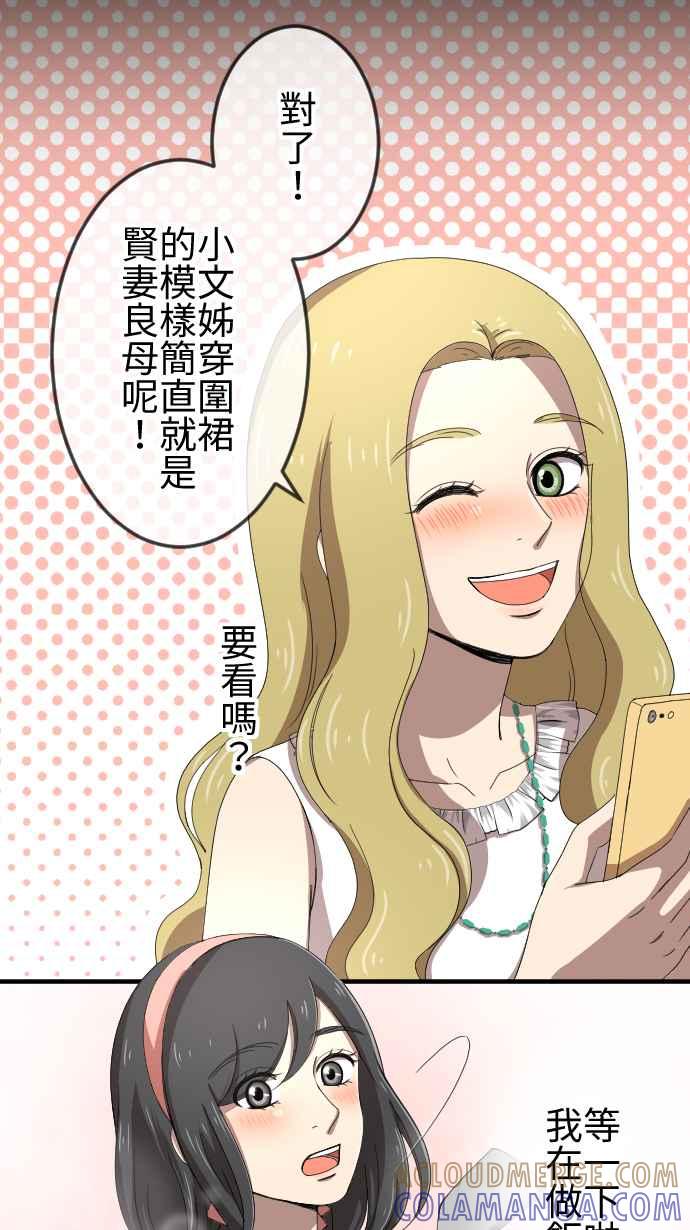 《大城市小女子》第60话 情敌 第17页