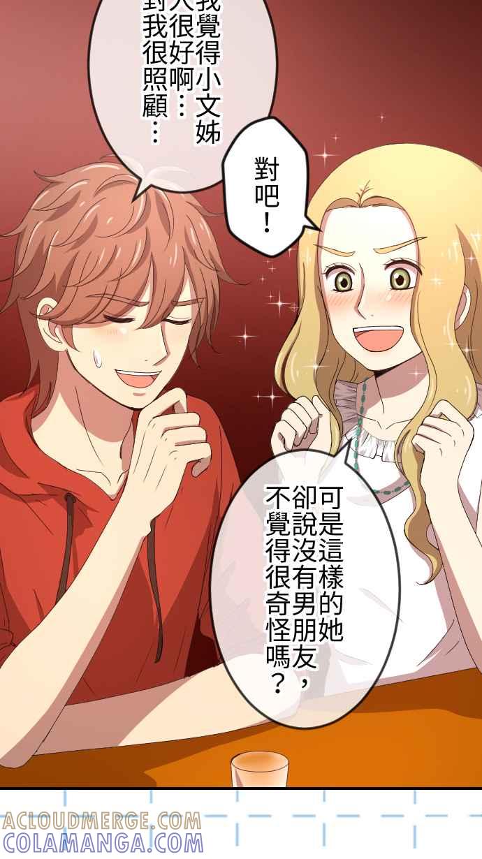 《大城市小女子》第60话 情敌 第13页