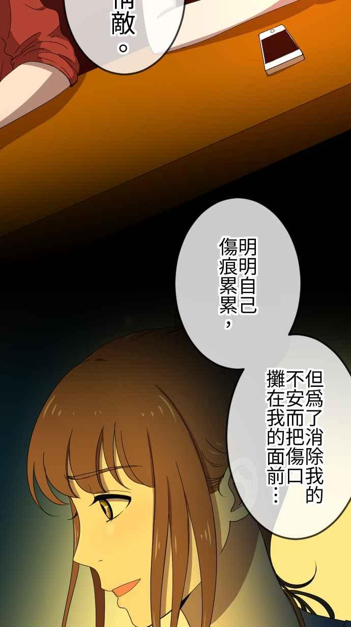 《大城市小女子》第60话 情敌 第26页