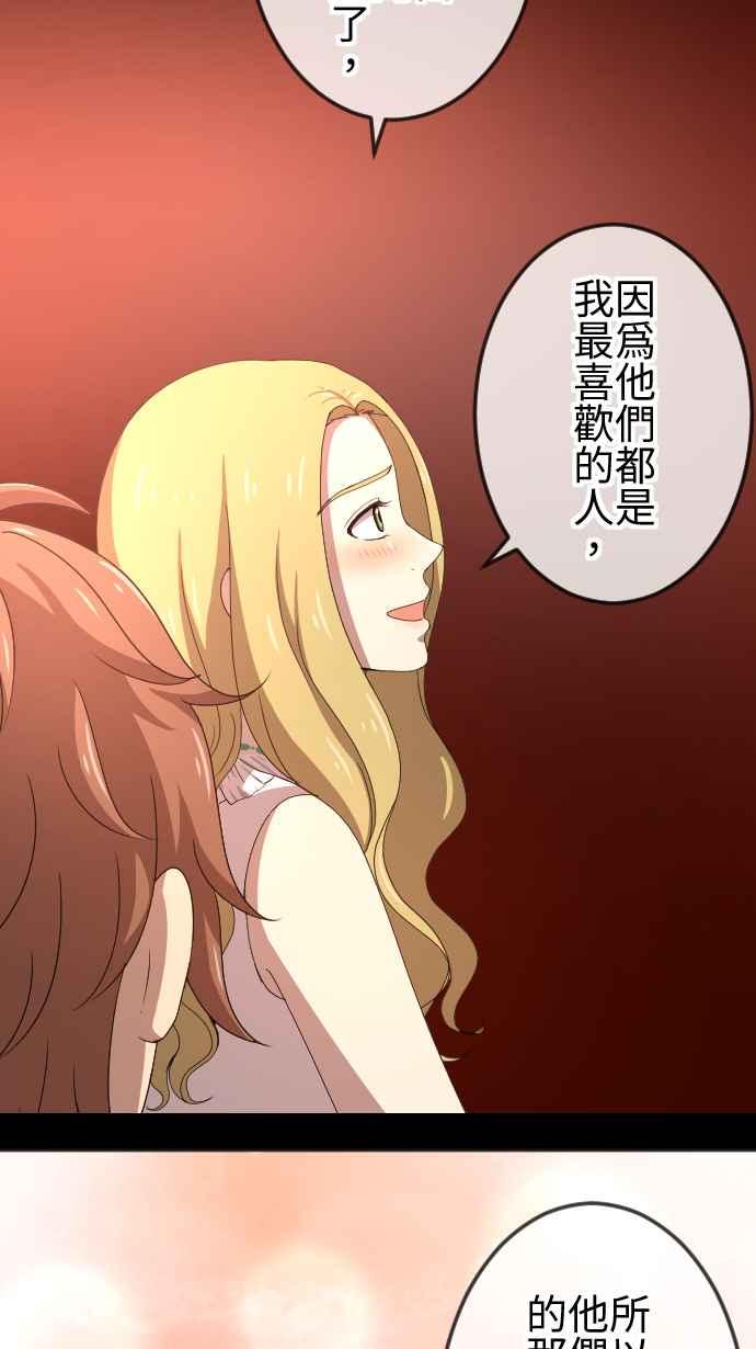 《大城市小女子》第60话 情敌 第28页
