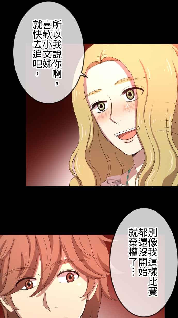《大城市小女子》第60话 情敌 第30页