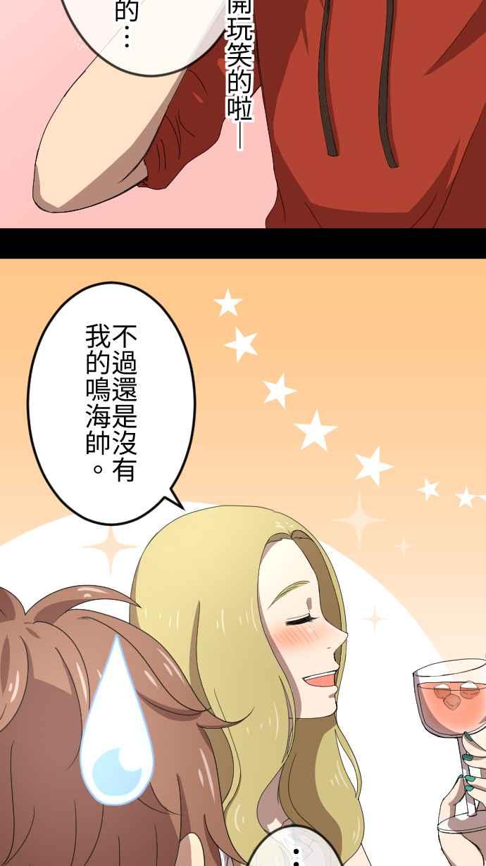 《大城市小女子》第60话 情敌 第8页