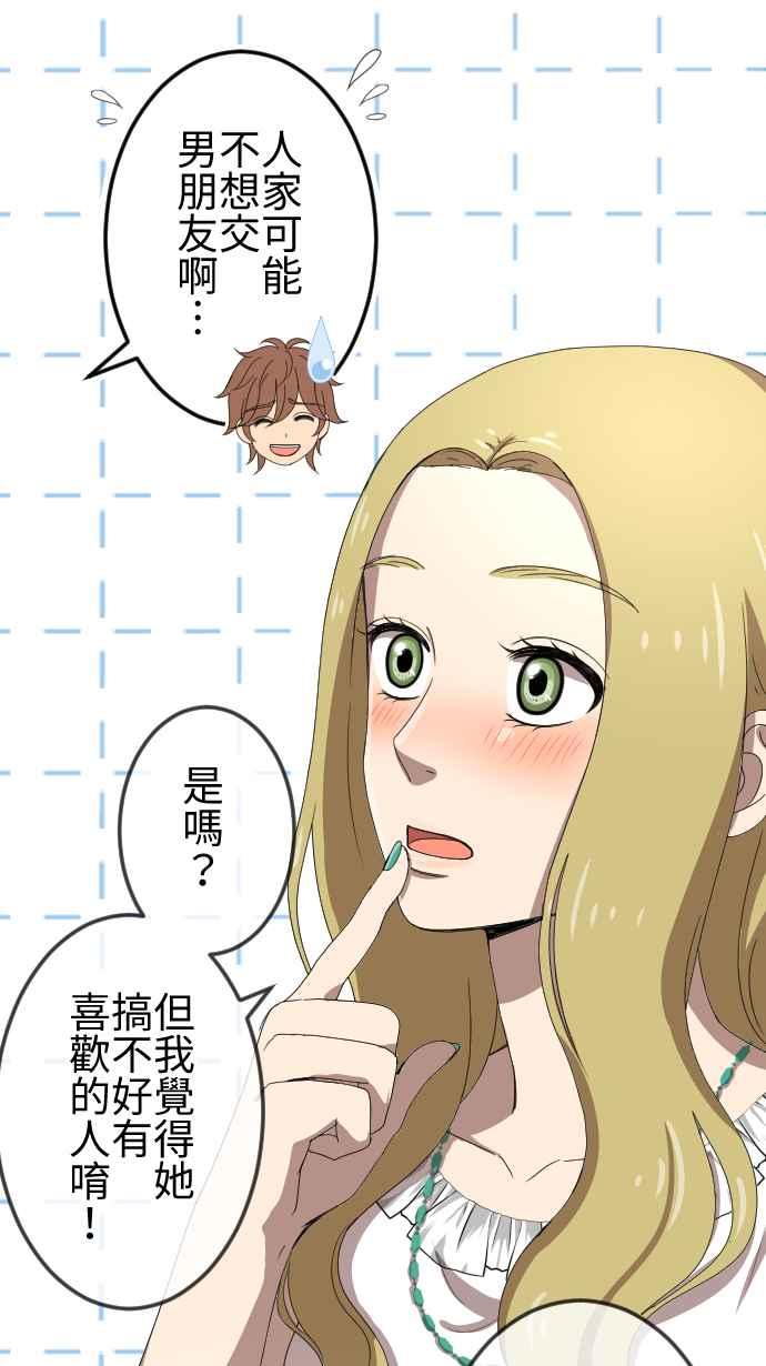 《大城市小女子》第60话 情敌 第14页
