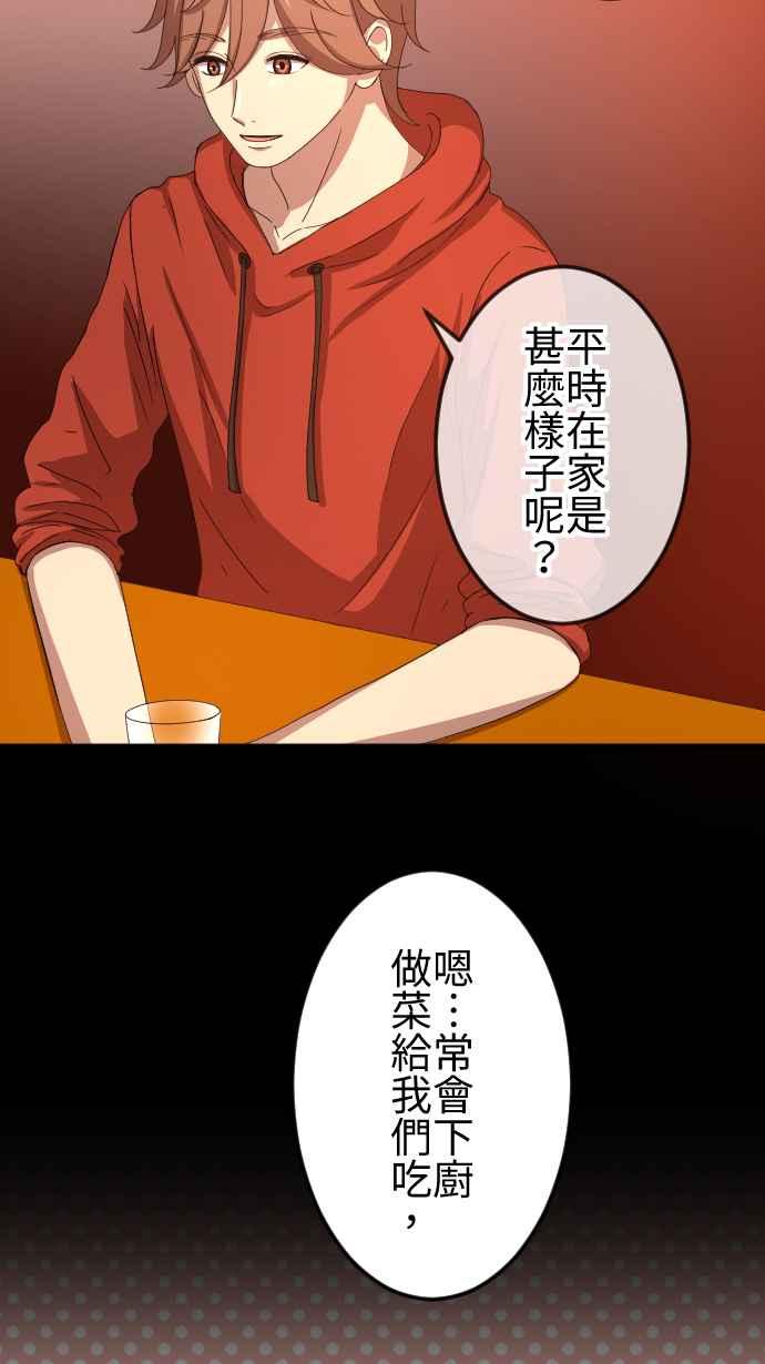 《大城市小女子》第60话 情敌 第16页