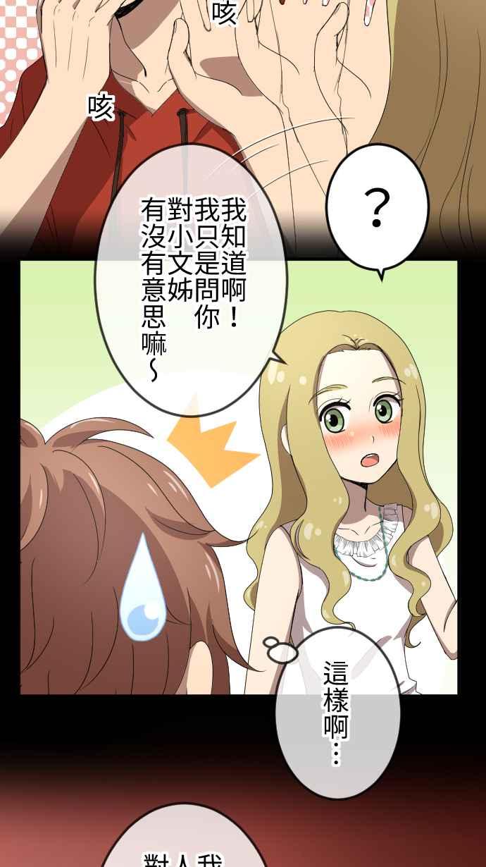 《大城市小女子》第60话 情敌 第12页