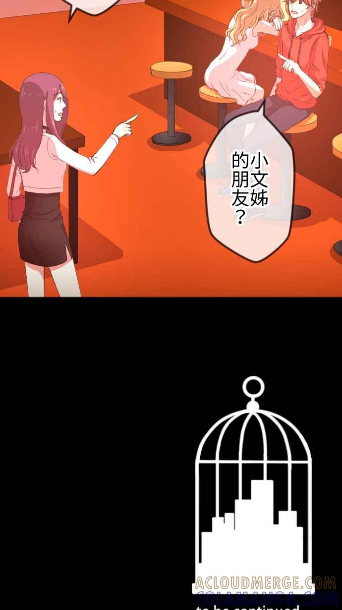 《大城市小女子》第60话 情敌 第37页