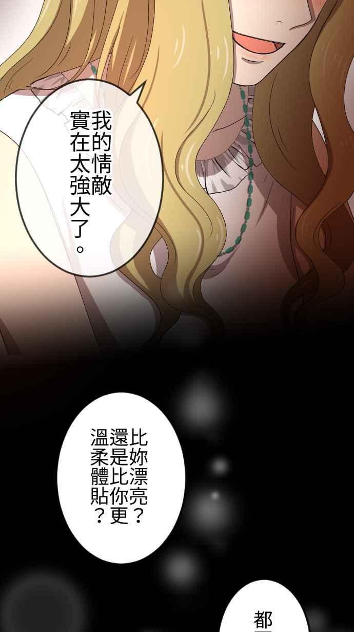 《大城市小女子》第60话 情敌 第24页