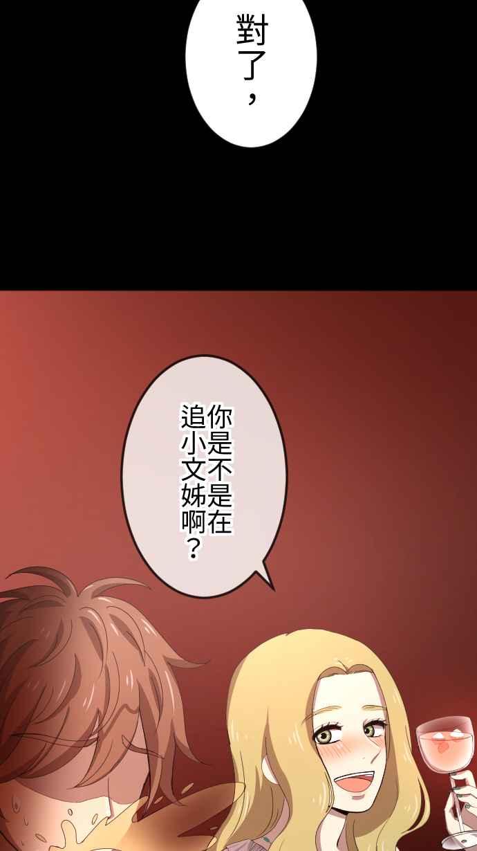 《大城市小女子》第60话 情敌 第10页