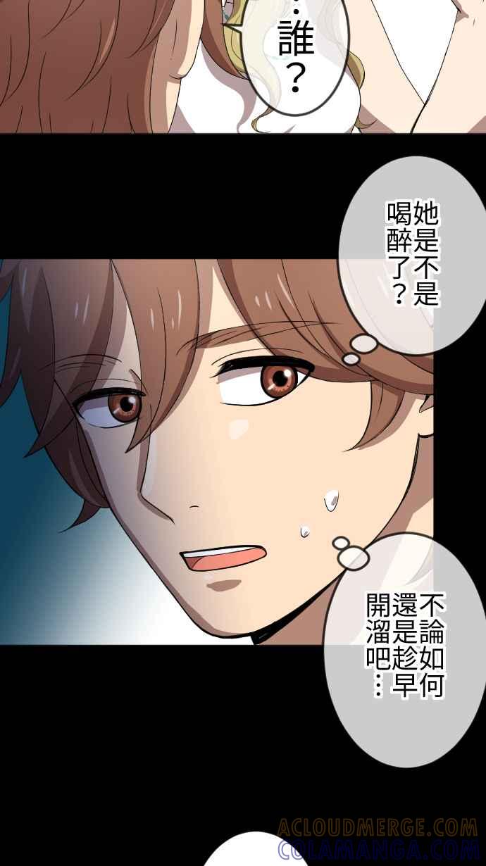 《大城市小女子》第60话 情敌 第9页