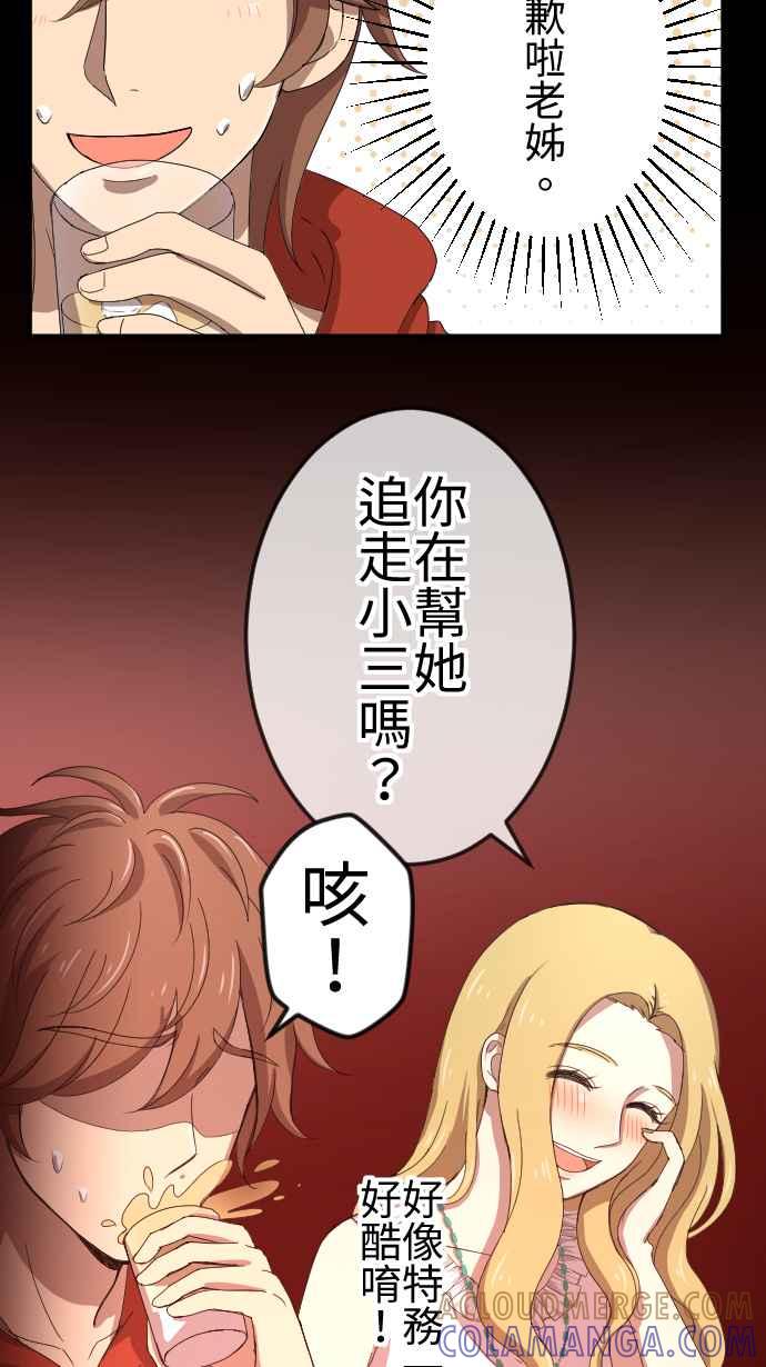 《大城市小女子》第60话 情敌 第5页