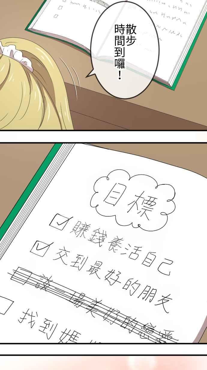 《大城市小女子》第61话 祝福 第32页