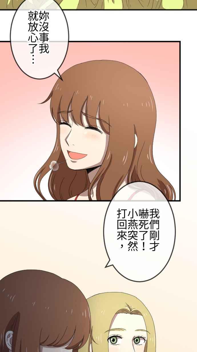 《大城市小女子》第61话 祝福 第24页