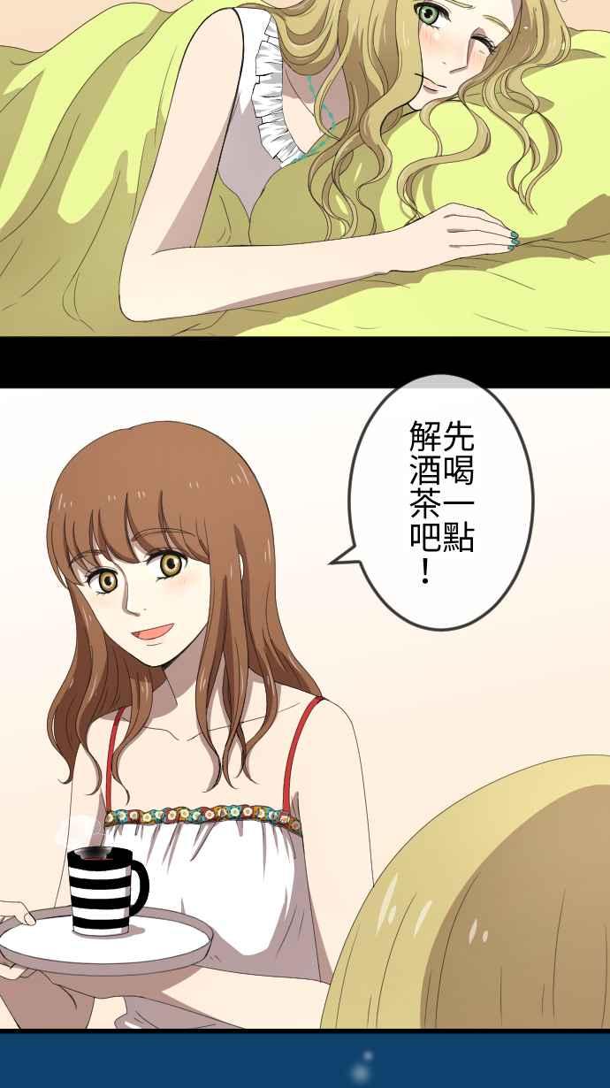 《大城市小女子》第61话 祝福 第20页