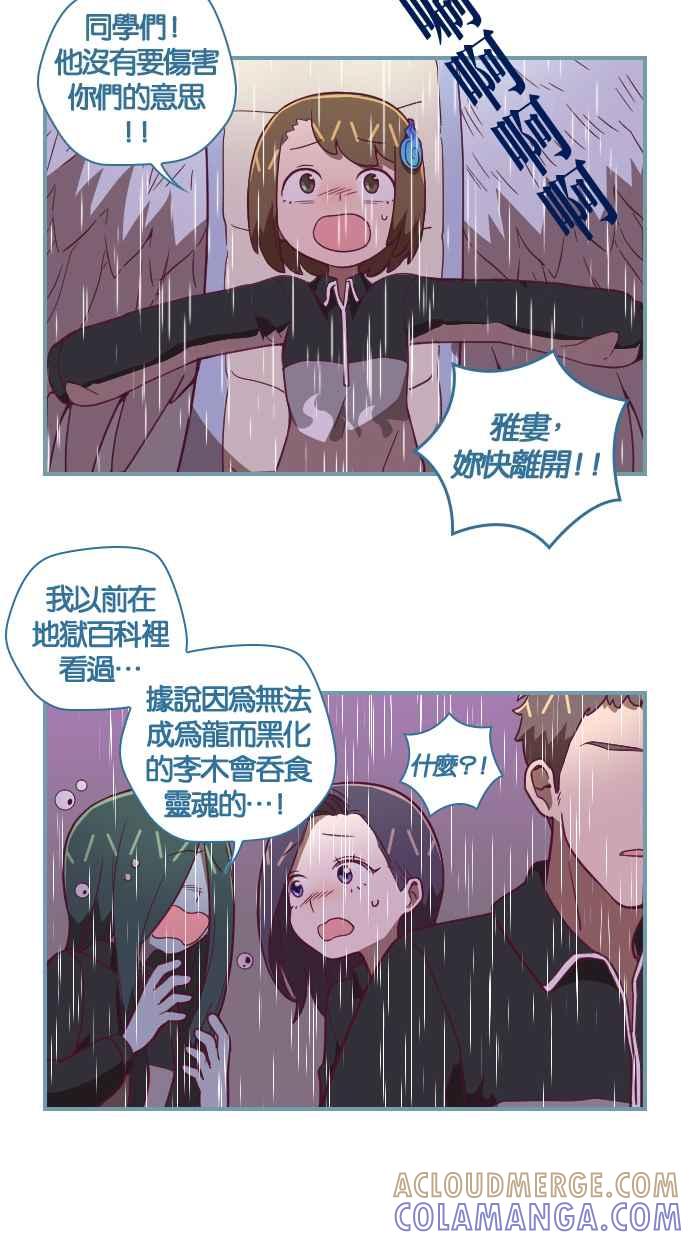 重佛高中历险记 [第61话] 担心变成事实 第25页