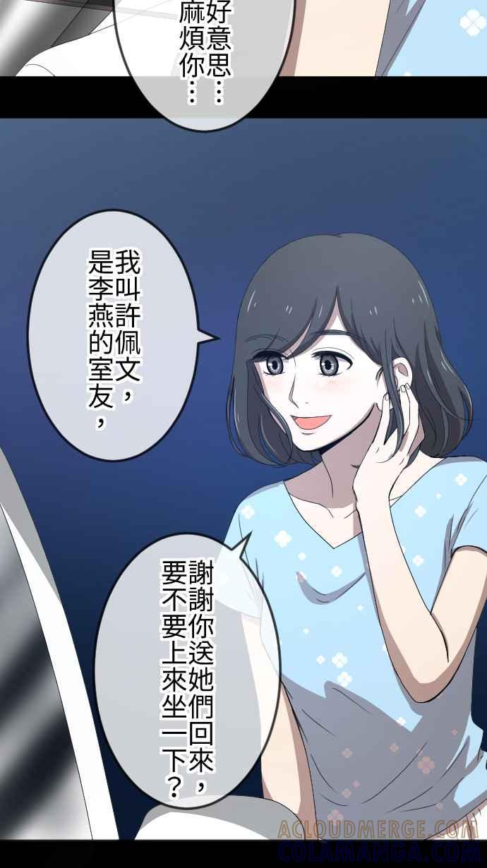 《大城市小女子》第61话 祝福 第11页