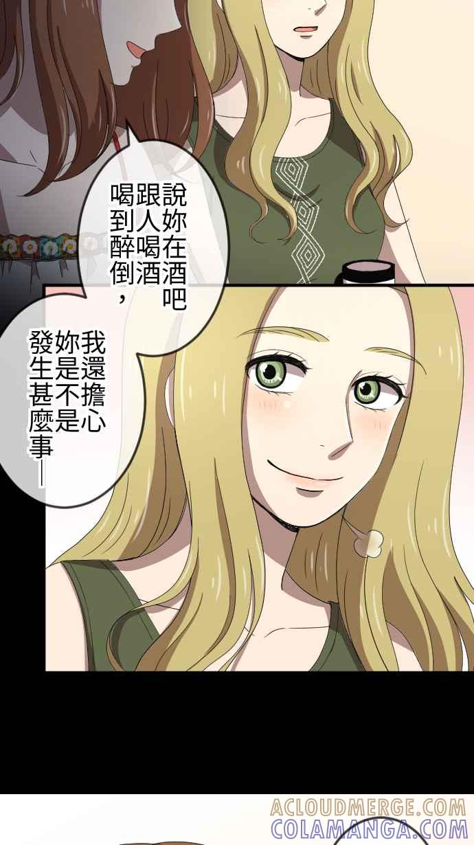 《大城市小女子》第61话 祝福 第25页