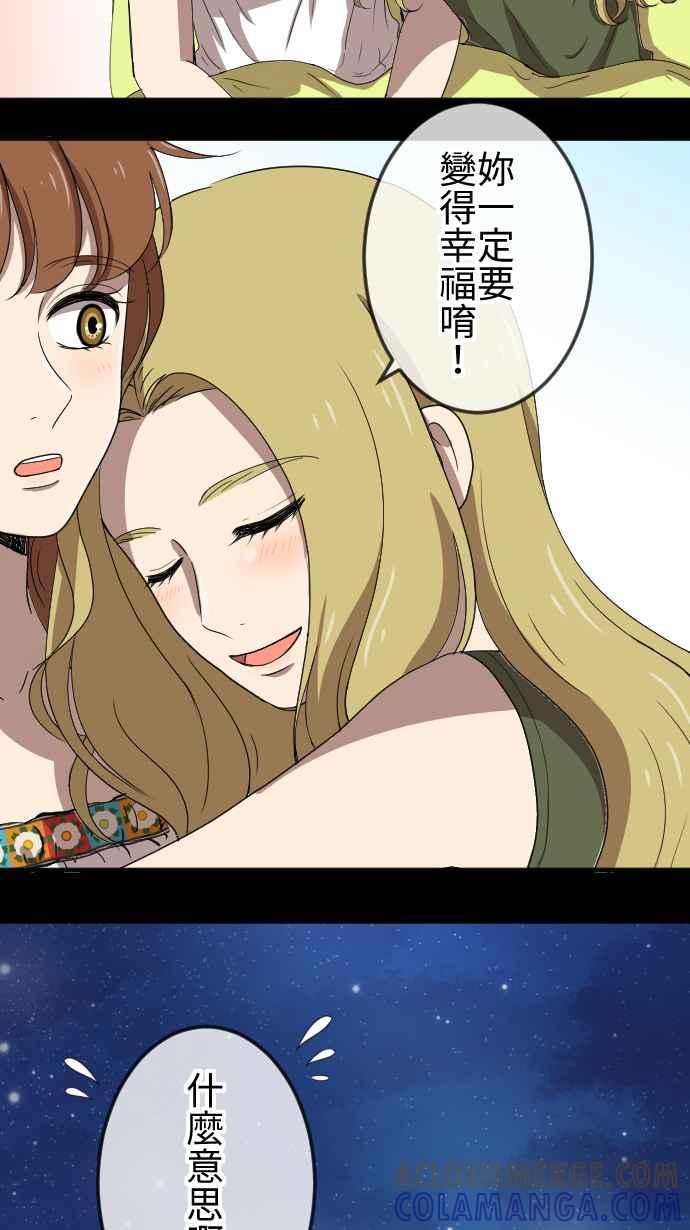 《大城市小女子》第61话 祝福 第27页