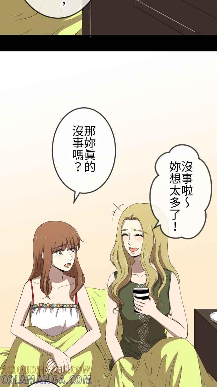 《大城市小女子》第61话 祝福 第23页