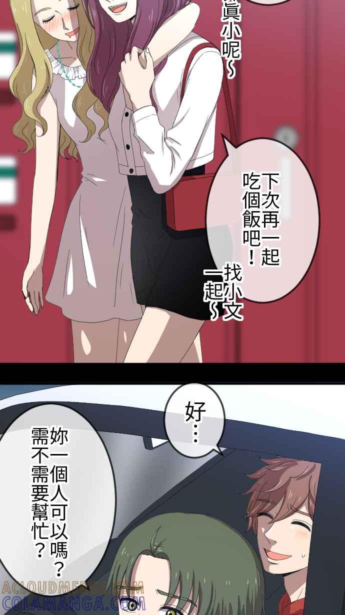《大城市小女子》第61话 祝福 第7页