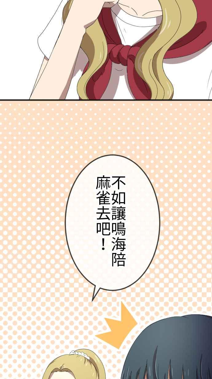 《大城市小女子》第62话 放手 第18页