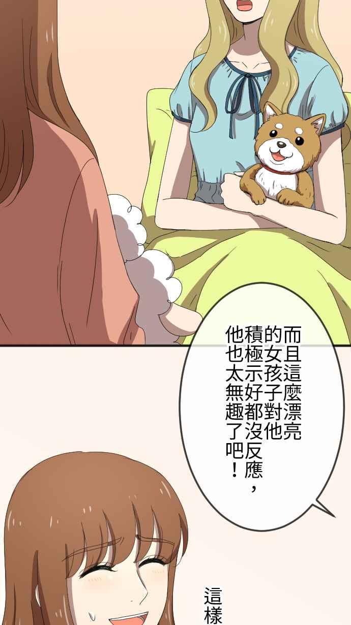 《大城市小女子》第62话 放手 第6页