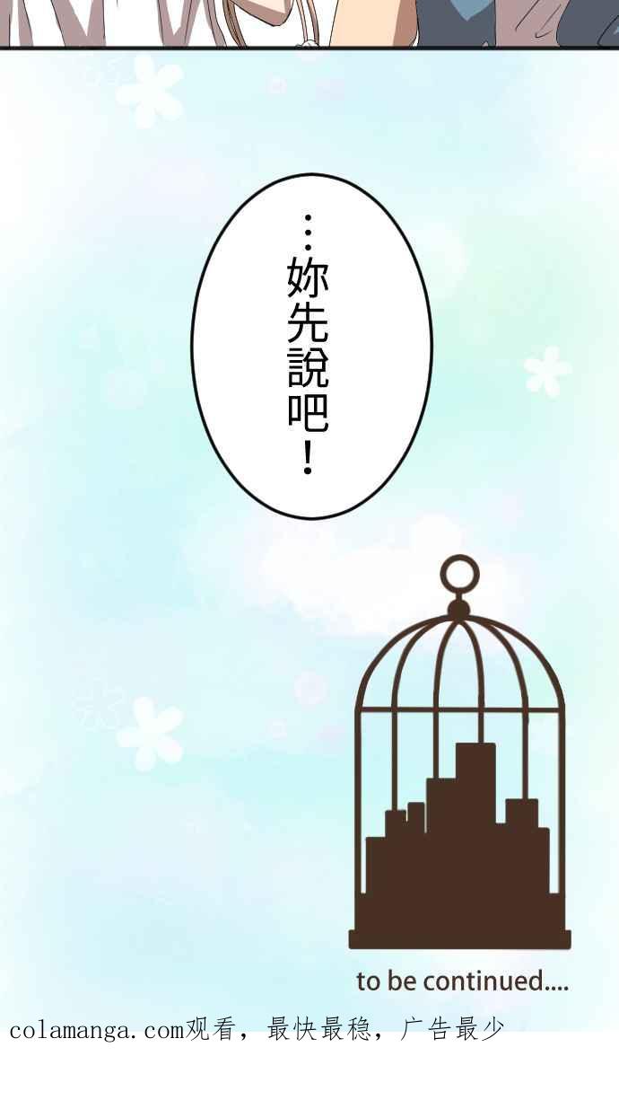 《大城市小女子》第62话 放手 第36页