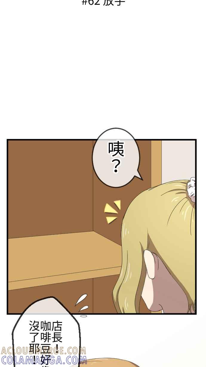 《大城市小女子》第62话 放手 第11页