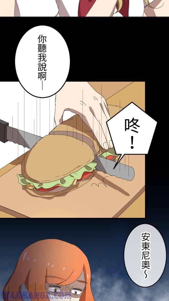 《大城市小女子》第62话 放手 第31页