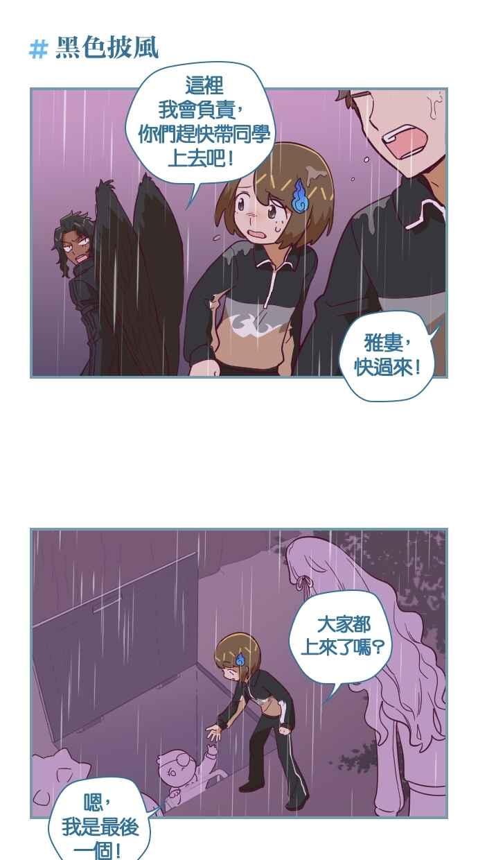 重佛高中历险记 [第62话] 事实是 第10页