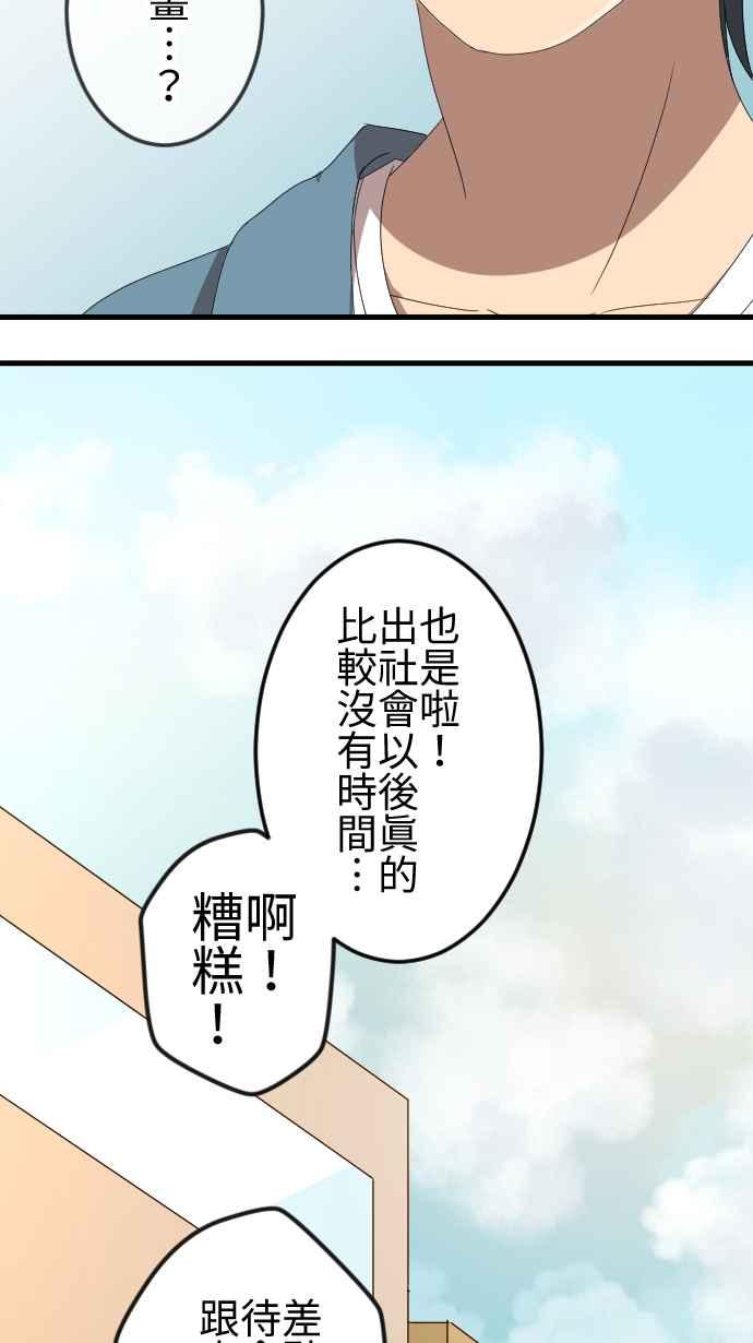 《大城市小女子》第63话 缘由 第18页