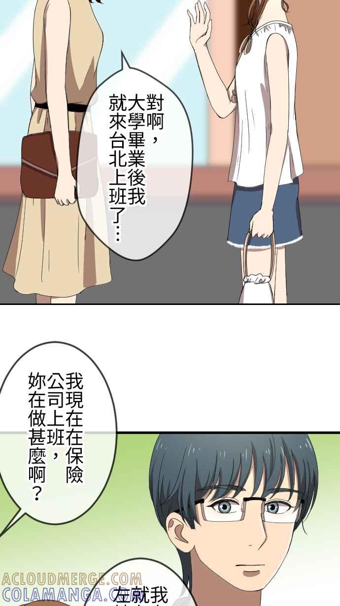 《大城市小女子》第63话 缘由 第13页
