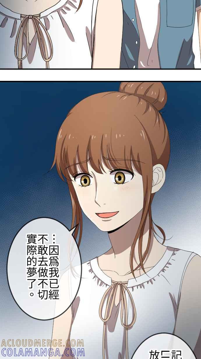 《大城市小女子》第63话 缘由 第23页