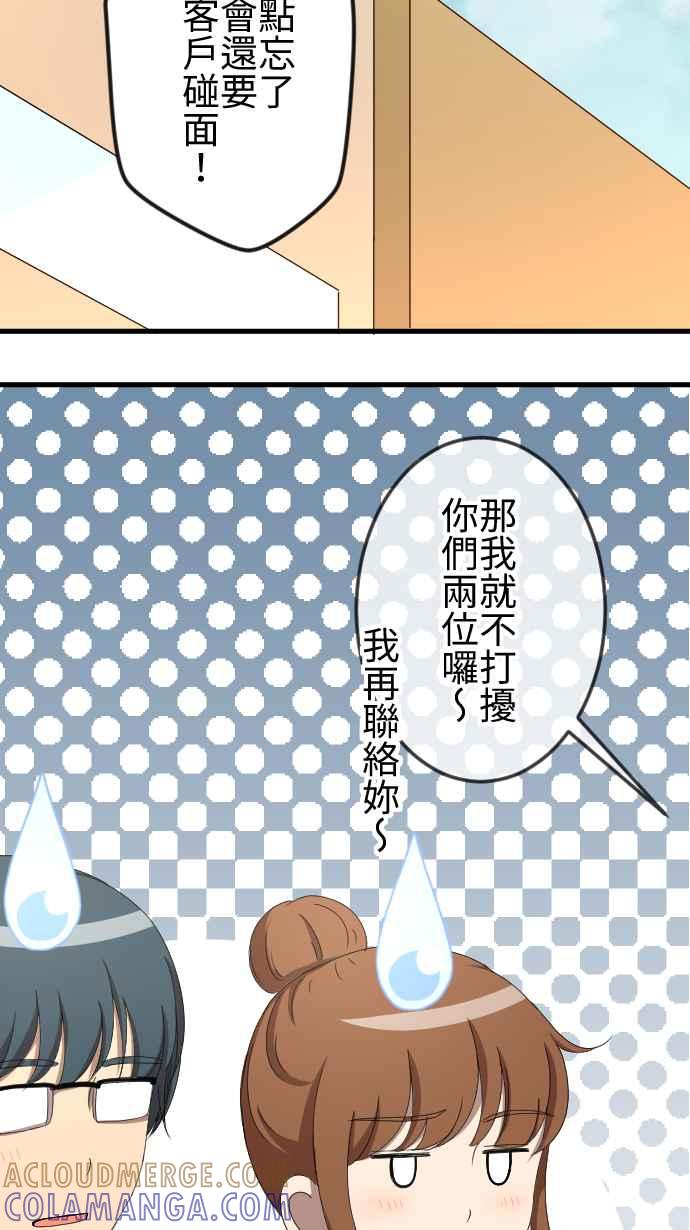 《大城市小女子》第63话 缘由 第19页