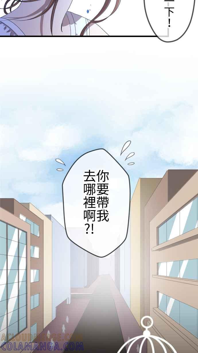 《大城市小女子》第63话 缘由 第31页
