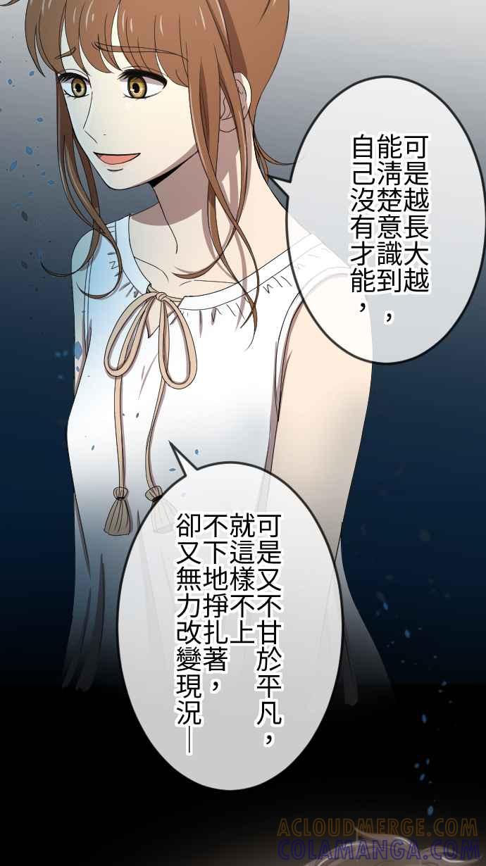 《大城市小女子》第63话 缘由 第25页