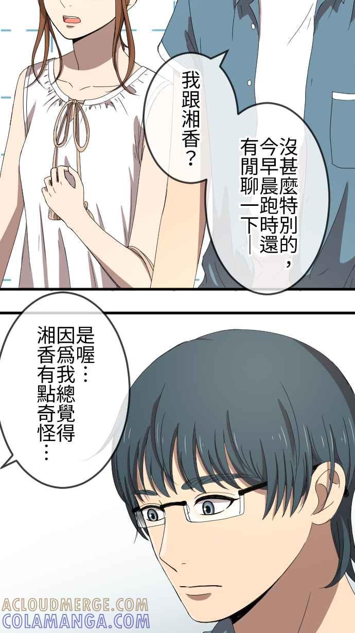 《大城市小女子》第63话 缘由 第3页