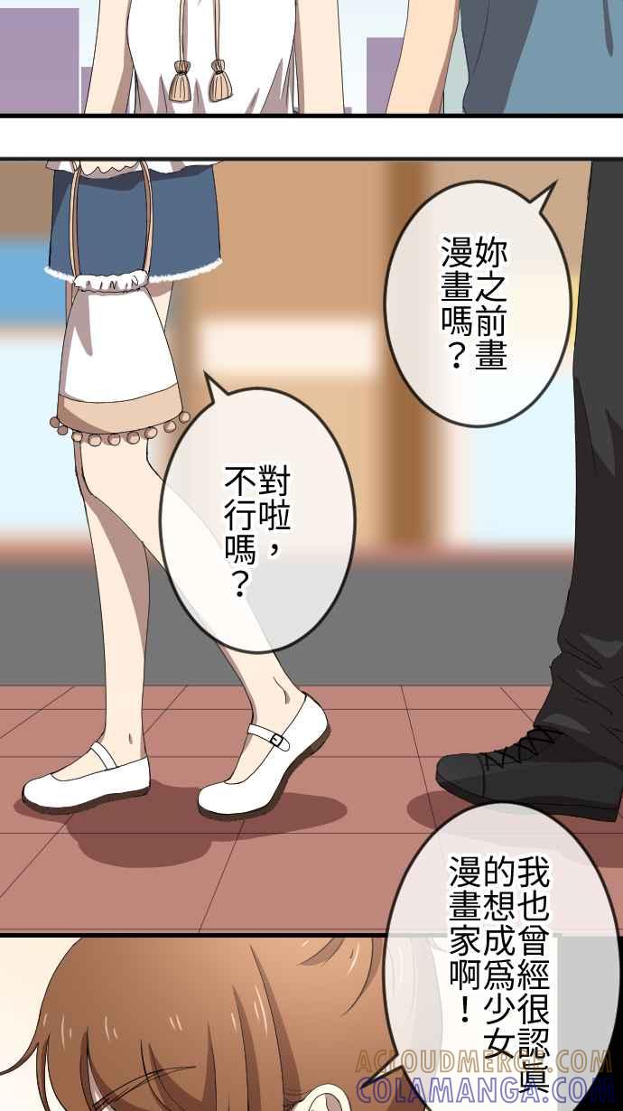 《大城市小女子》第63话 缘由 第21页