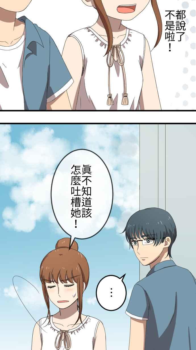 《大城市小女子》第63话 缘由 第20页