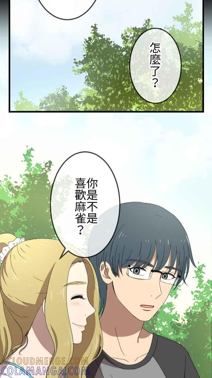 《大城市小女子》第63话 缘由 第5页