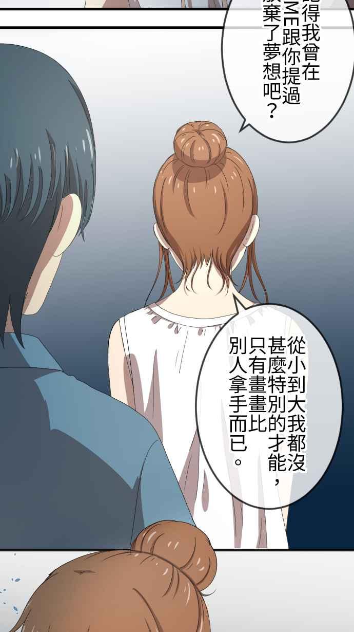 《大城市小女子》第63话 缘由 第24页