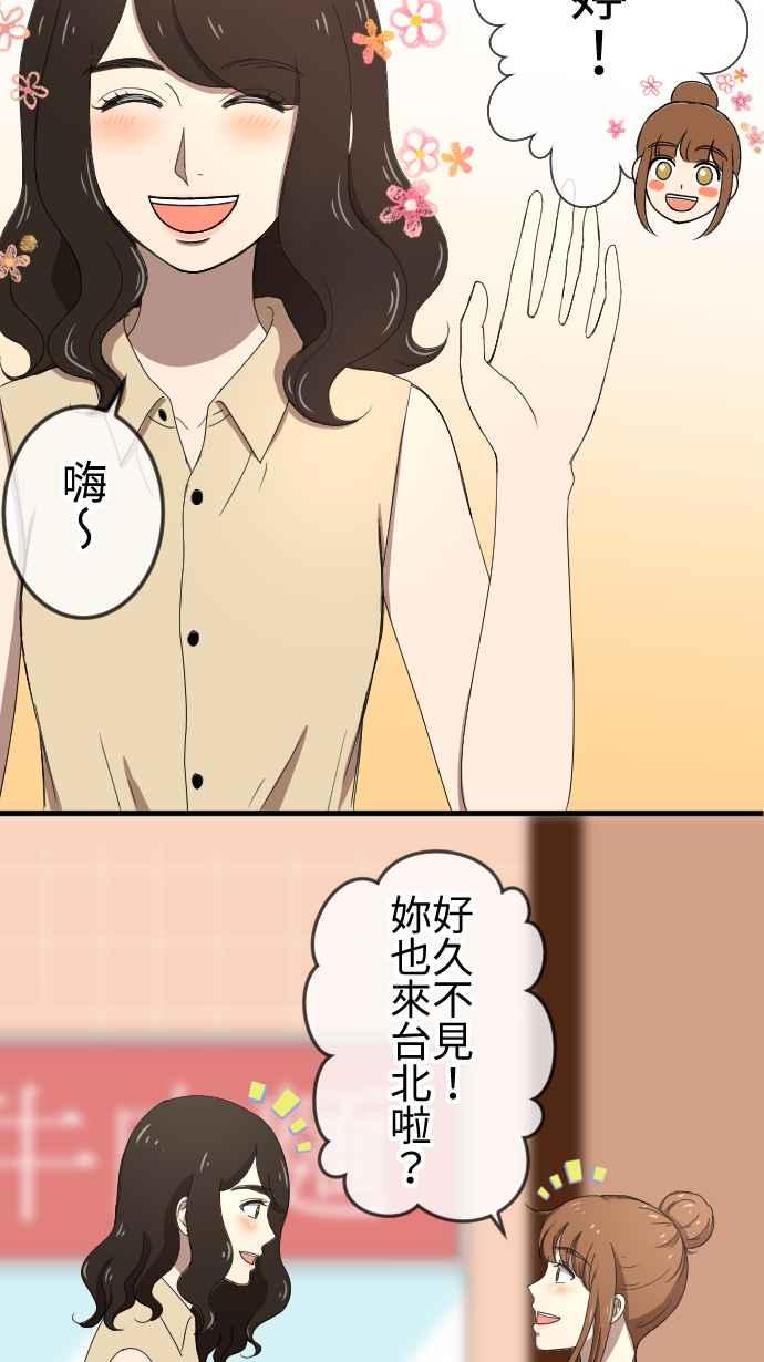 《大城市小女子》第63话 缘由 第12页