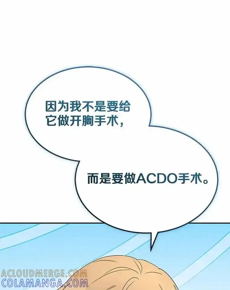 《你好？兽医先生！》63.他是骗子_ 第105页