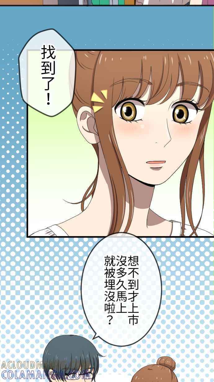 《大城市小女子》第64话 推动 第9页