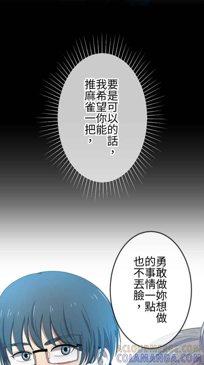 《大城市小女子》第64话 推动 第27页
