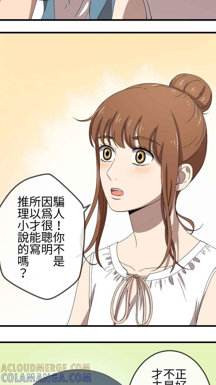 《大城市小女子》第64话 推动 第15页