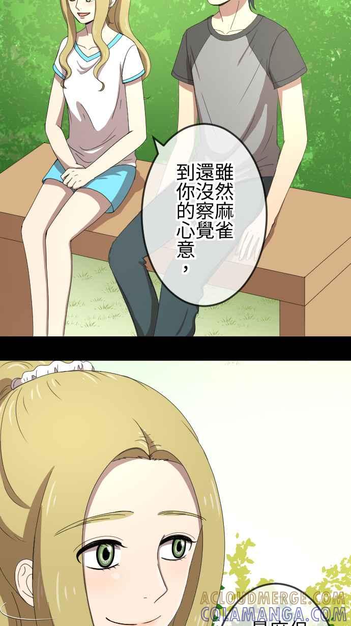《大城市小女子》第64话 推动 第5页