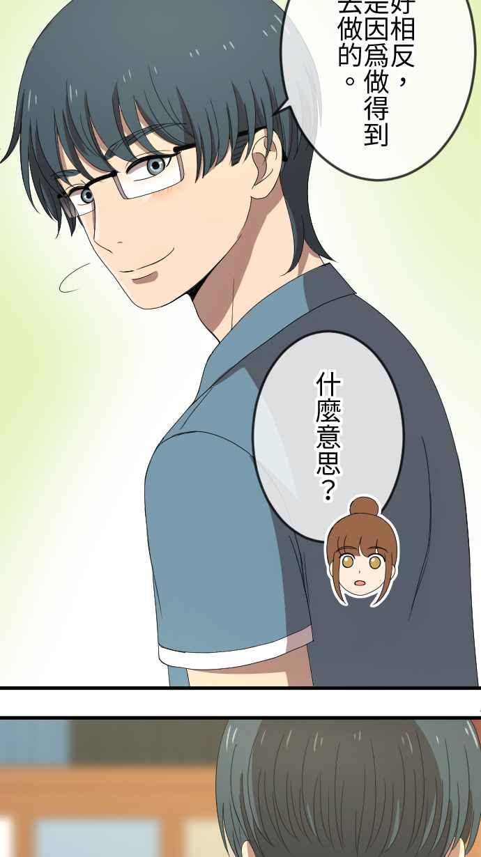 《大城市小女子》第64话 推动 第16页