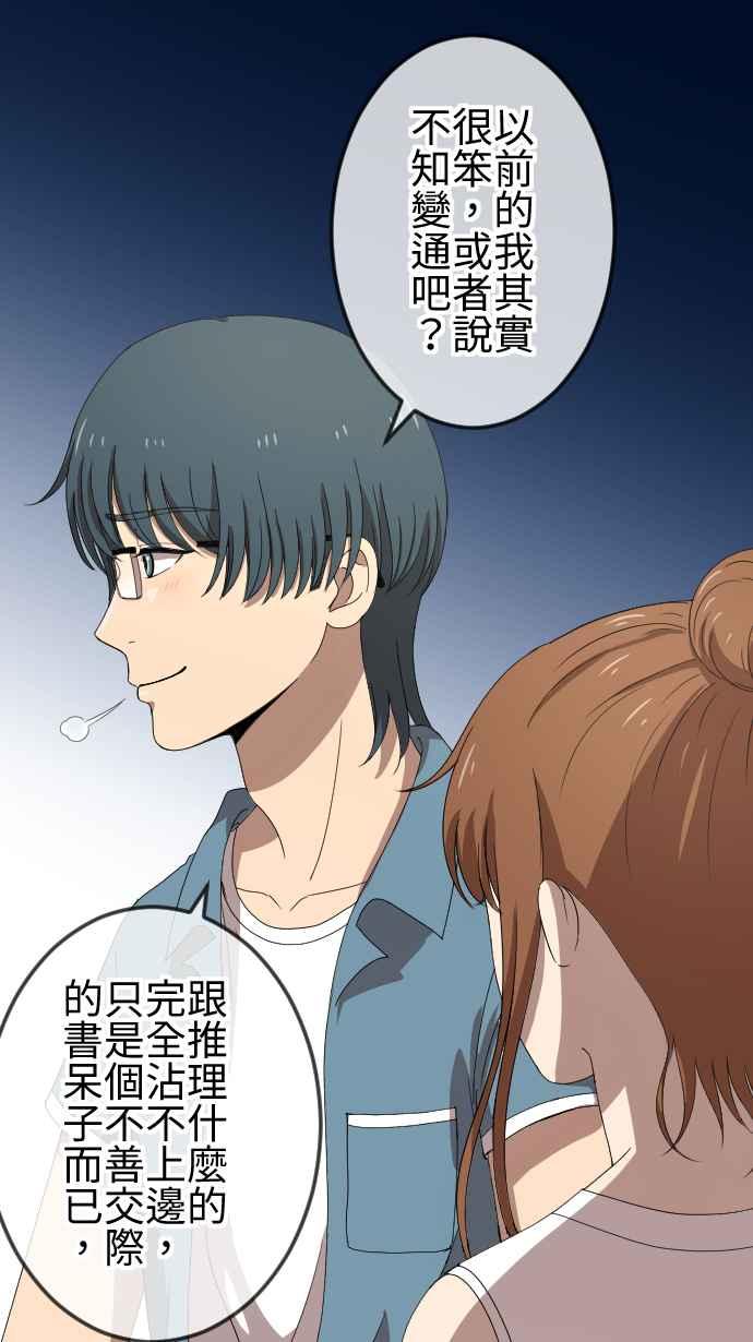 《大城市小女子》第64话 推动 第14页