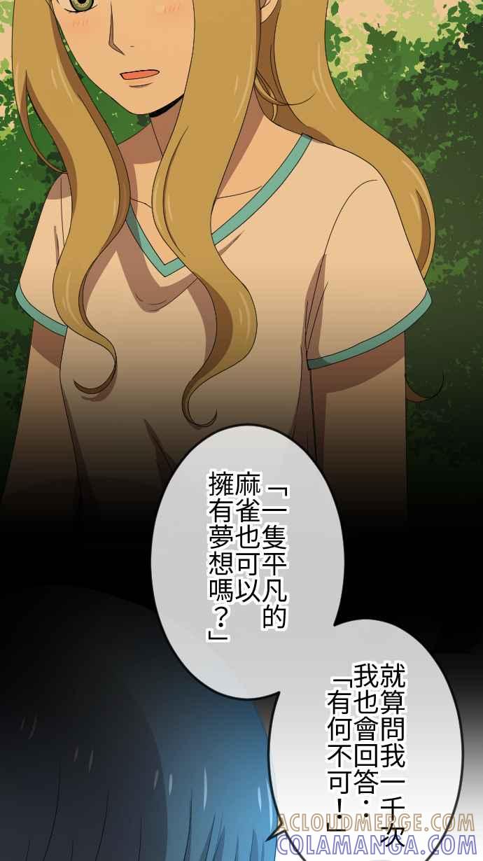 《大城市小女子》第64话 推动 第25页