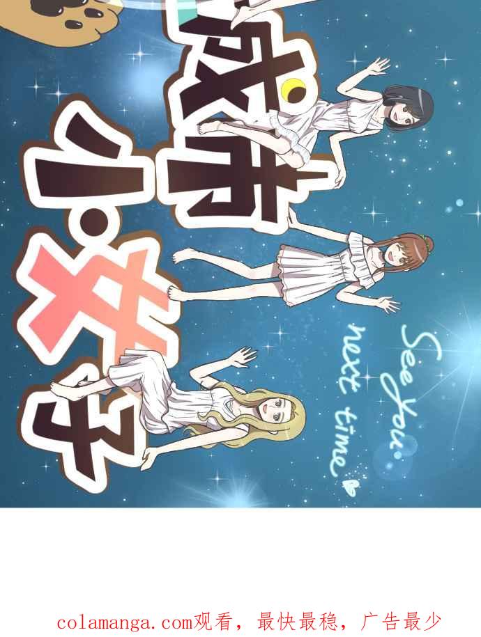 《大城市小女子》第65话 表明 第51页
